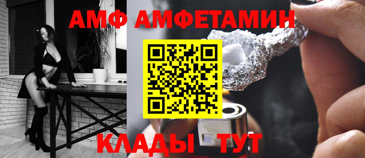 Елец  АМФЕТАМИН Розовый  Вход с VPN 
