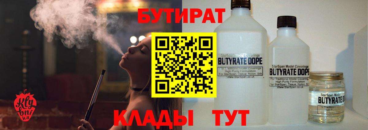 БУТИРАТ буратино  Вход с VPN  Елец 