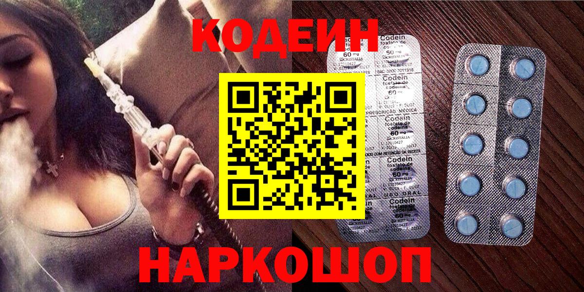 Кодеин Purple Drank  Codein Purple Drank  Елец  Вход с VPN 