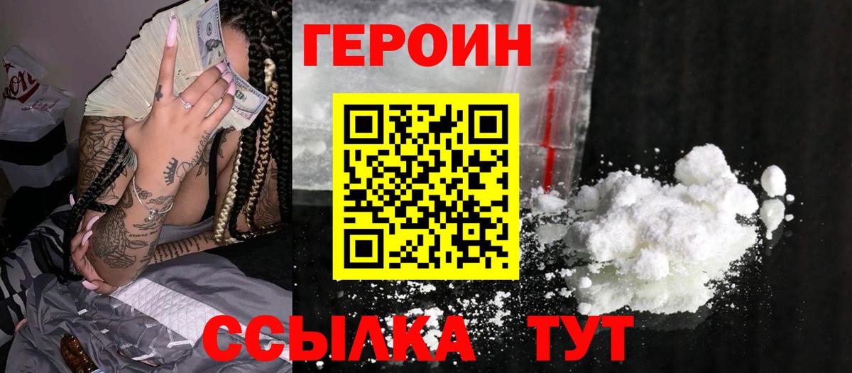 Героин VHQ  Вход с VPN  Елец 