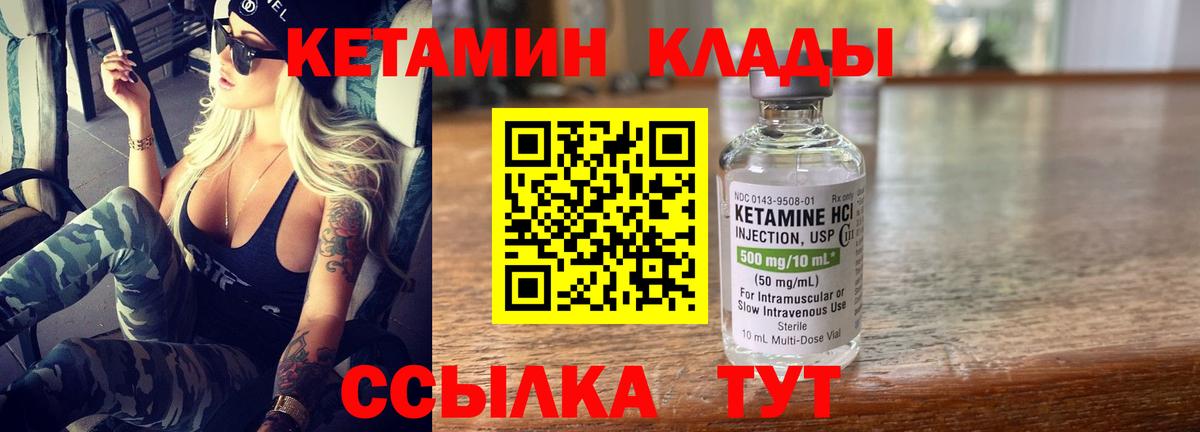 Кетамин ketamine Елец